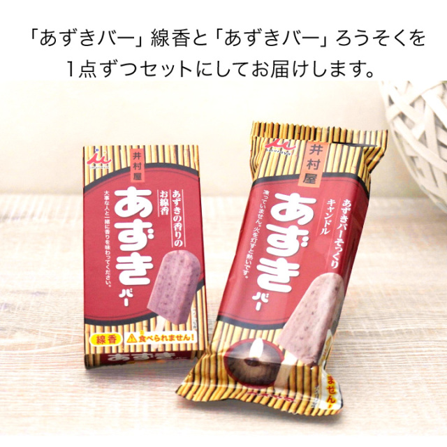 線香ろうそく