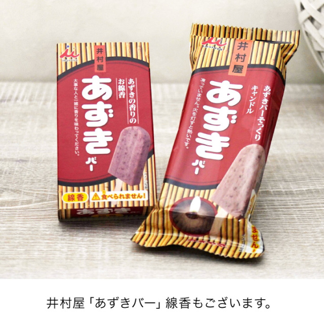 線香ろうそく