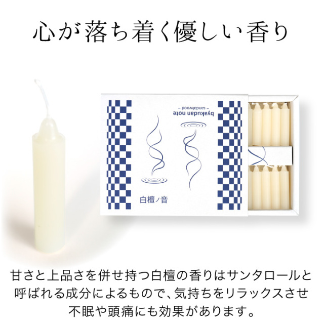 線香ろうそく