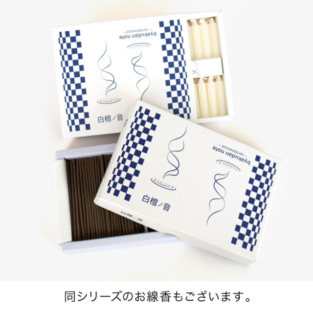 線香ろうそく