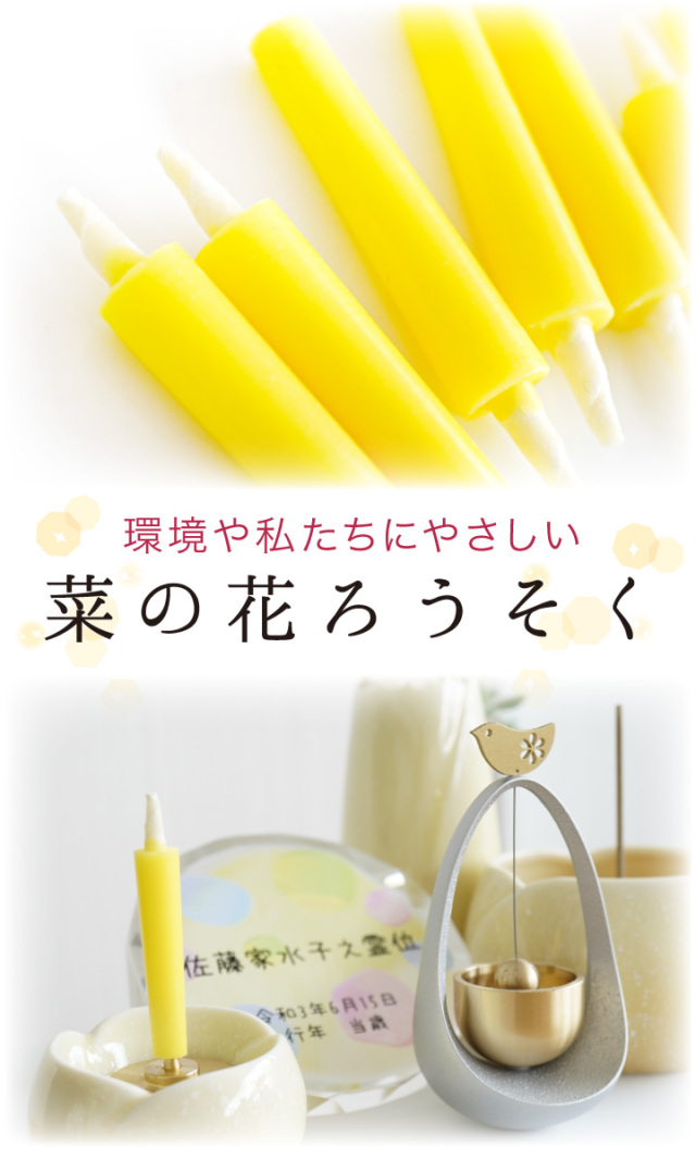 線香ろうそく