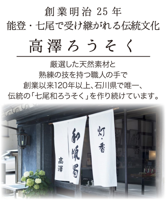 線香ろうそく