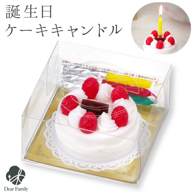 仏具 お供え 誕生日 ケーキ キャンドル ミニ 本物そっくり かわいい 故人の好物 甘い香り 水子供養 手元供養 おやつ スイーツ ケーキ デザート いちご ろうそく ローソク お悔み お悔やみ 命日 記念日 クリスマス バレンタイン カメヤマ