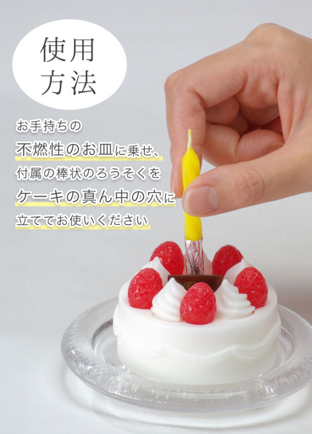 仏具 お供え 誕生日 ケーキ キャンドル ミニ 本物そっくり かわいい