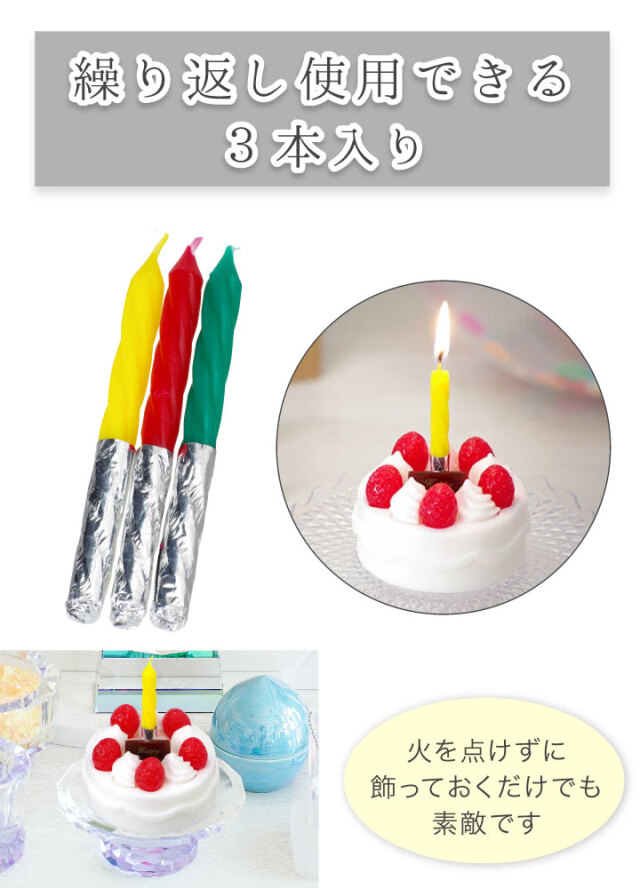 仏具 お供え 誕生日 ケーキ キャンドル ミニ 本物そっくり かわいい