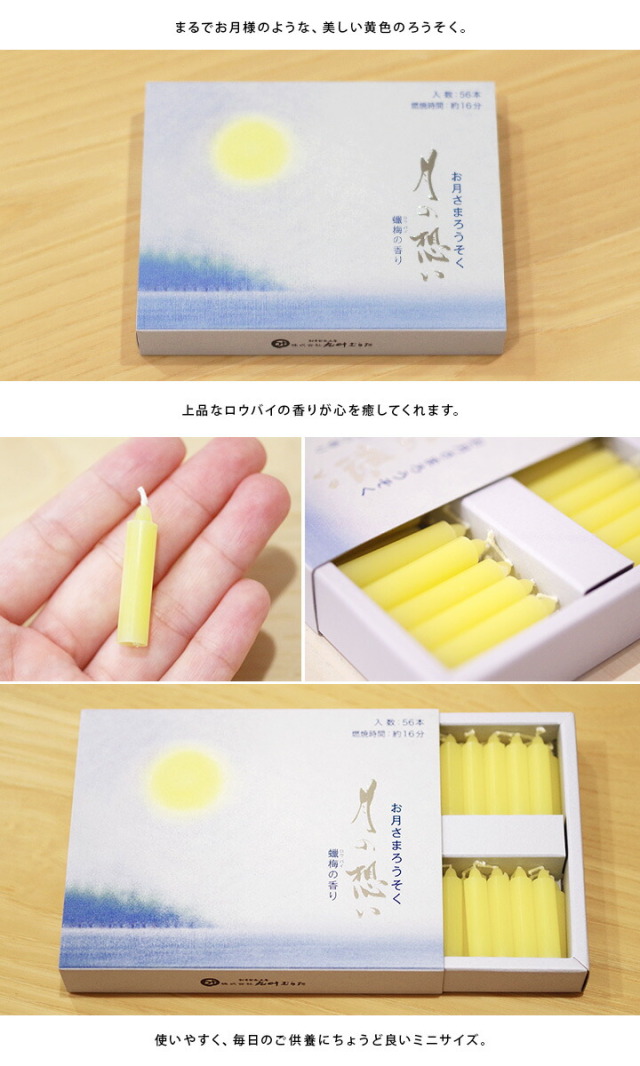 線香ろうそく