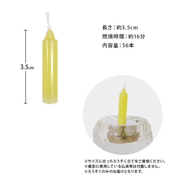 線香ろうそく