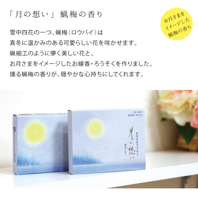 線香ろうそく