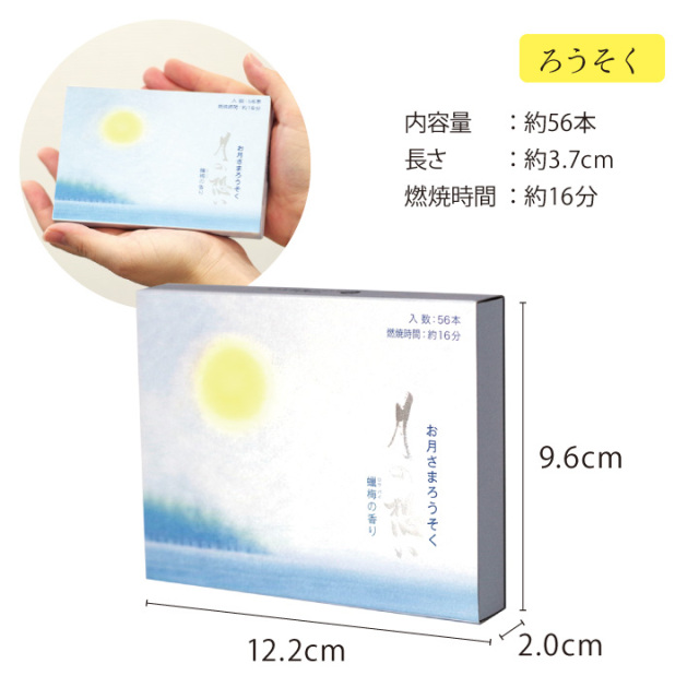 線香ろうそく
