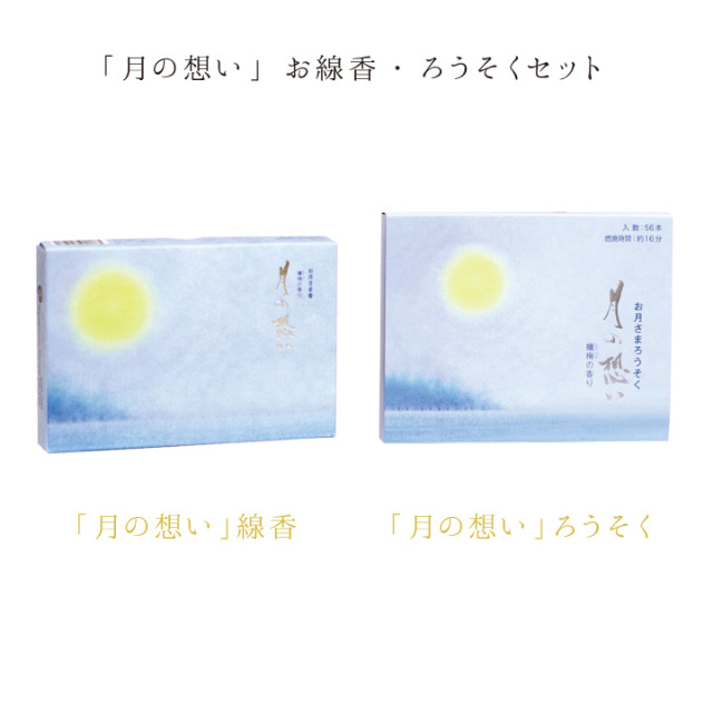 線香ろうそく
