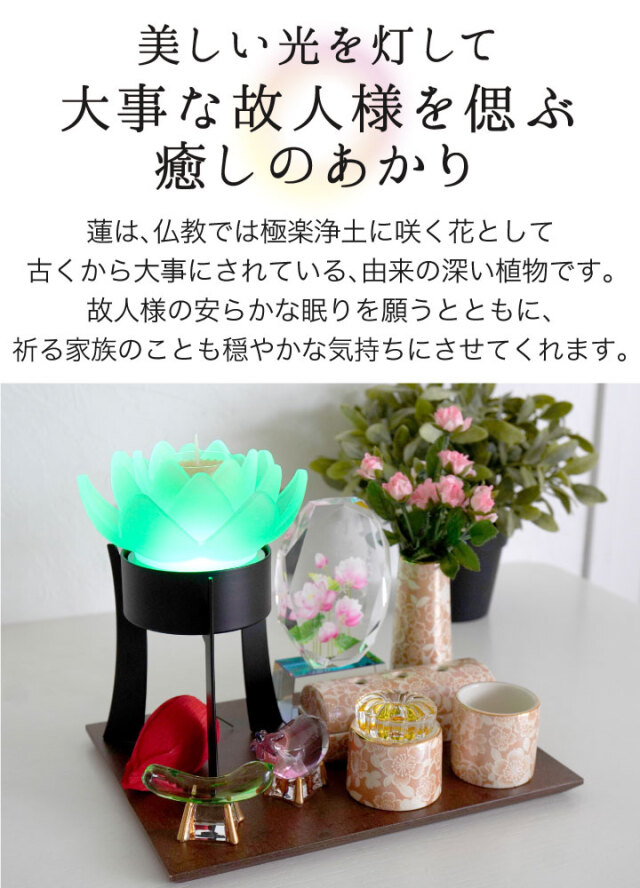 とうろう清蓮華 DX 台座つき LEDコースター 蓮 ライトキャンドルセット