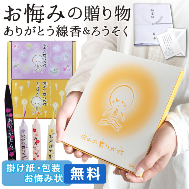 線香ろうそく