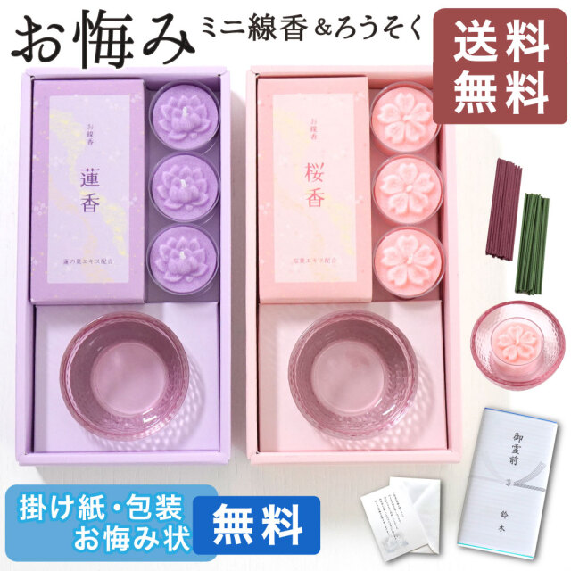 ご進物 お悔み 線香 ろうそく セット 桜 蓮 あかりとかおり 贈答用
