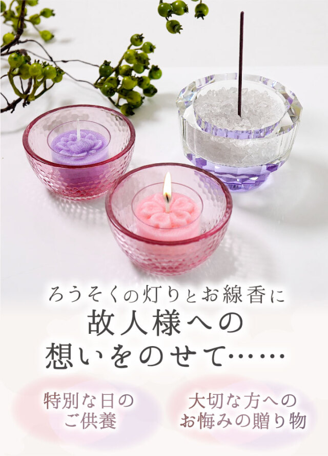 線香ろうそく