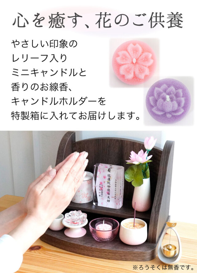 線香ろうそく