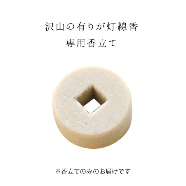 線香ろうそく