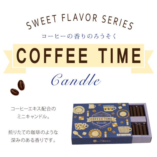 線香ろうそく