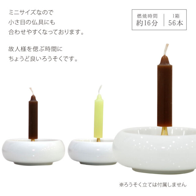 線香ろうそく