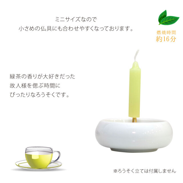 線香ろうそく