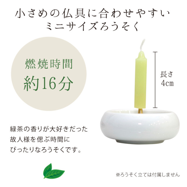 線香ろうそく