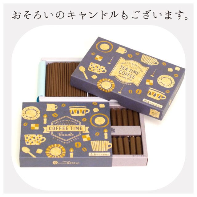 線香ろうそく