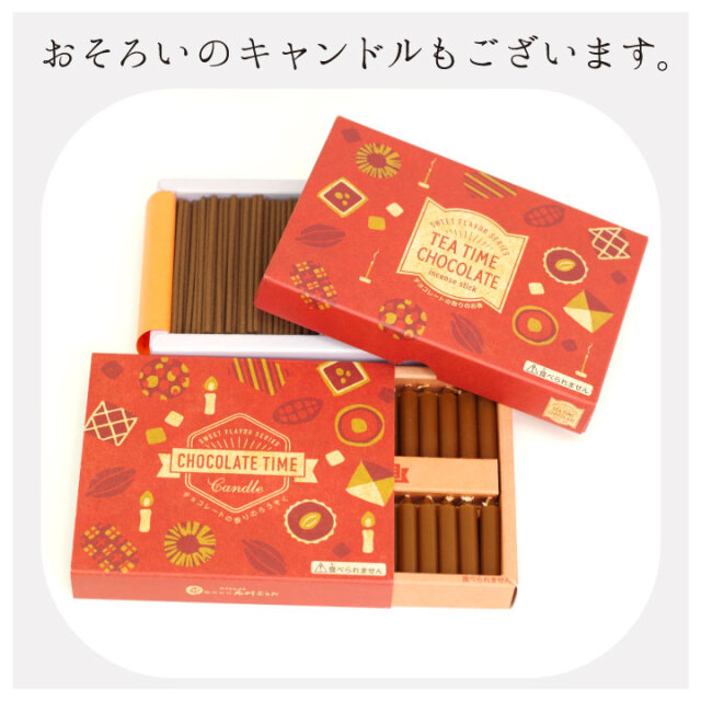 線香ろうそく