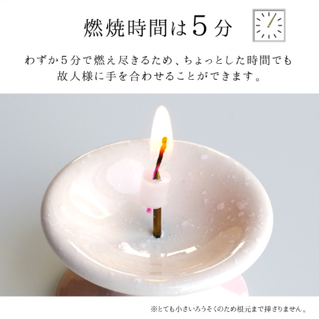 線香ろうそく
