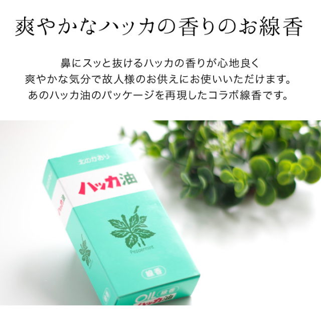 線香ろうそく