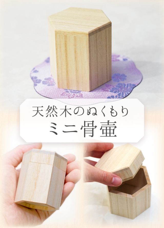 骨壷
