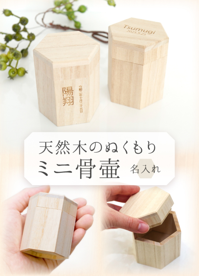 骨壷