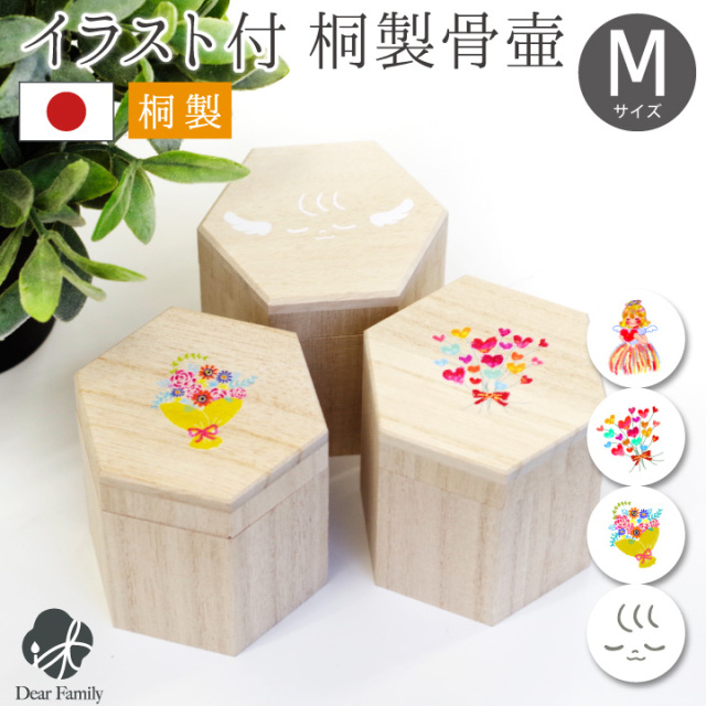 国産 ミニ骨壷 イラスト入り 桐製 木製 Mサイズ 防湿 抗菌 防腐 手元供養 水子供養 分骨 骨入れ 遺骨 ケース 入れ物 保管 遺毛 骨壺 骨つぼ 小さい ミニ かわいい おしゃれ 六角　水子 モダン　桐 木 自然 天然