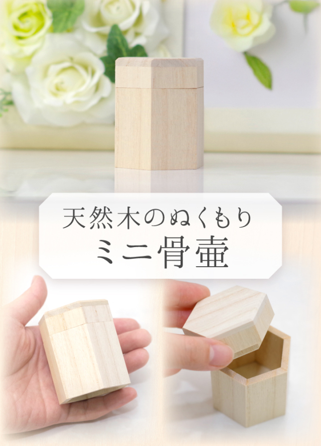骨壷