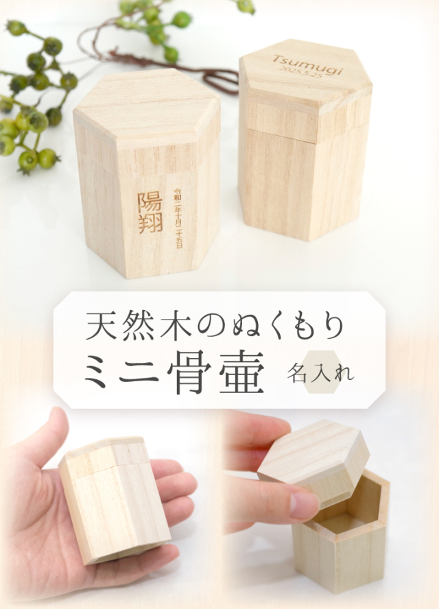 骨壷