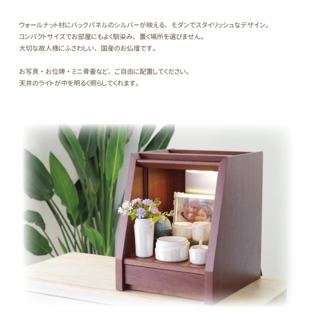 手元供養用の仏壇