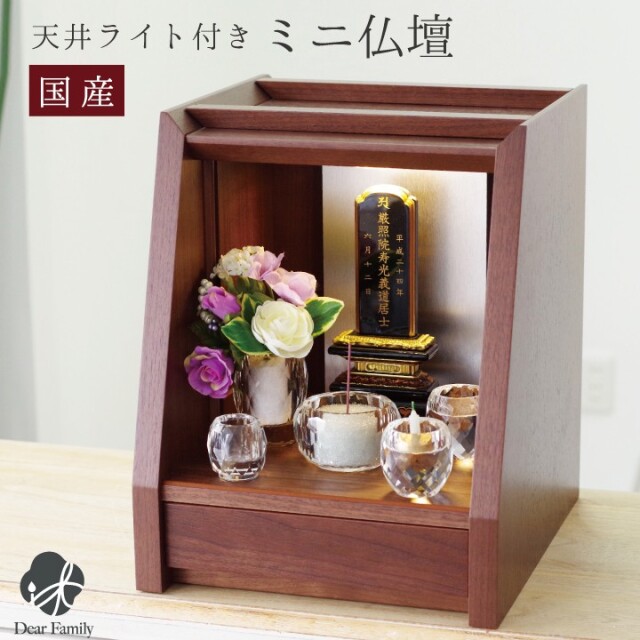 手元供養用の仏壇