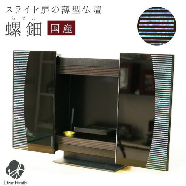 手元供養用の仏壇