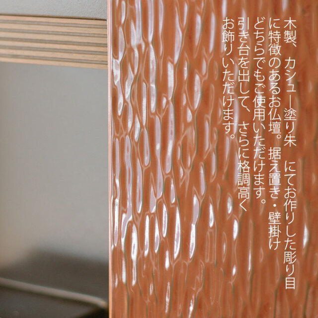 手元供養用の仏壇
