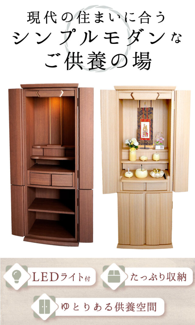 手元供養用の仏壇