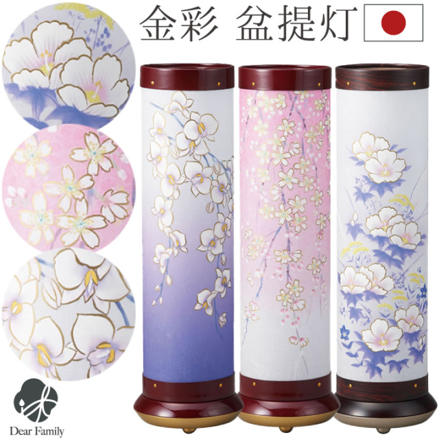 お盆供養 盆提灯 華化粧 金彩 国産 盆ちょうちん 桜 芙蓉 胡蝶蘭 提灯 岐阜提灯 手元供養 盆供養 盆飾り お盆 モダン提灯 ライト おしゃれ 和紙 和風 和モダン お花 日本製 縦長 スタンド