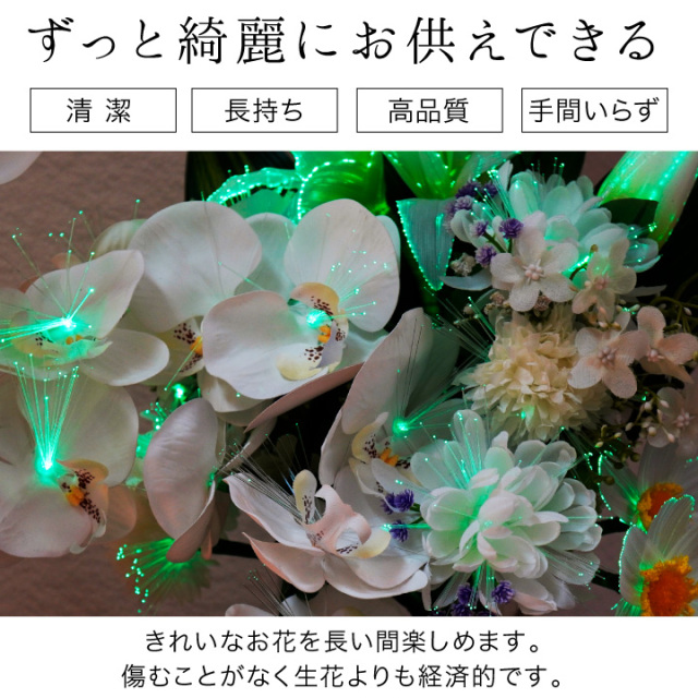 仏壇用供え花・お供え物