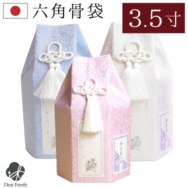 骨袋 パステル 3.5寸 (直径10.5cm) 骨壷 用 骨壷カバー 六角 ピンク ブルー ホワイト 【ネコポス対応】 仏具 骨壺カバー 骨覆 覆袋 かわいい 可愛い 花柄 小菊 分骨 遺骨 覆い袋 骨壷袋 骨箱 手元供養 水子供養 天使ママ 袋 カバー パーソナル供養