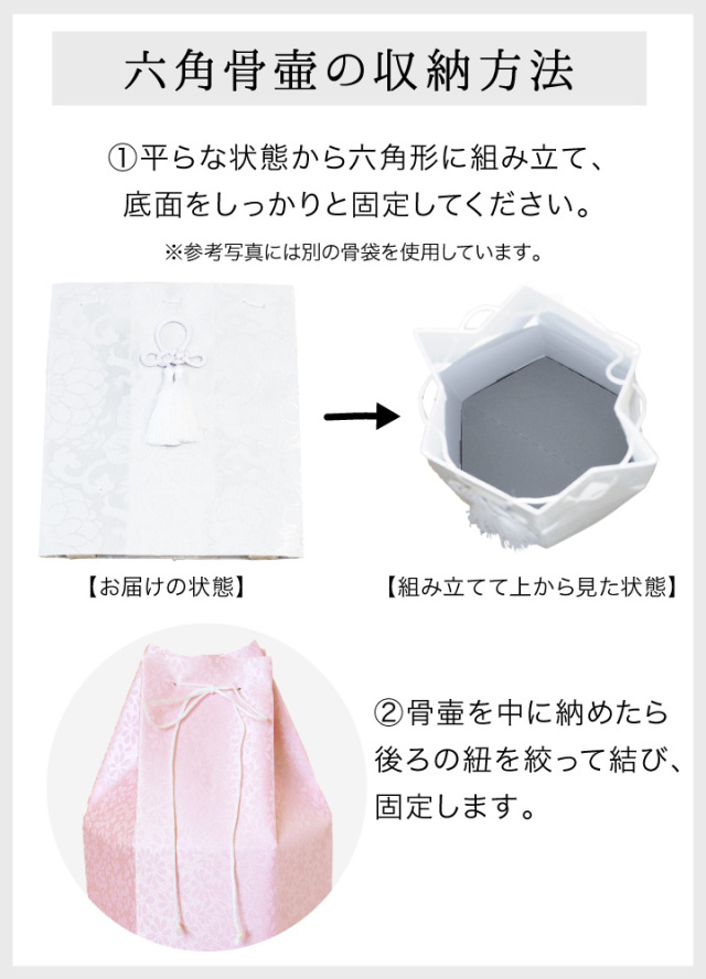 骨袋 パステル 7寸 (直径21cm) 骨壷 用 骨壷カバー 六角 ピンク ブルー