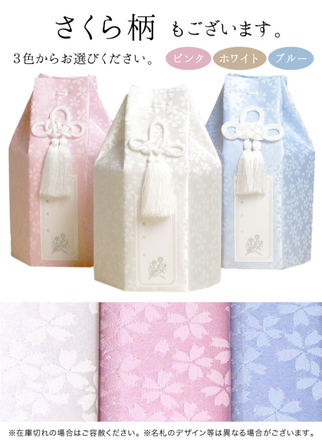 骨袋 パステル 5寸 (直径15cm) 骨壷 用 骨壷カバー 六角 ピンク ブルー