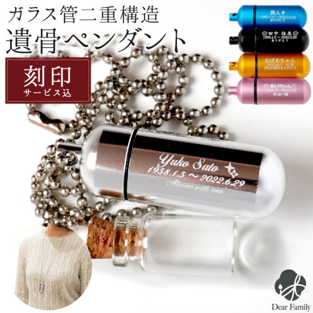 遺骨カプセル・遺骨ケース