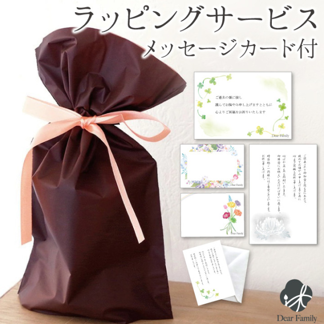 【ラッピングサービスのみ】ギフト お悔やみ手元供養 供養 お供え お悔やみ 命日 贈り物 水子供養 水子 49日 盆 彼岸 法要 季節 ラッピング 可愛い リボン 袋 返礼 zz