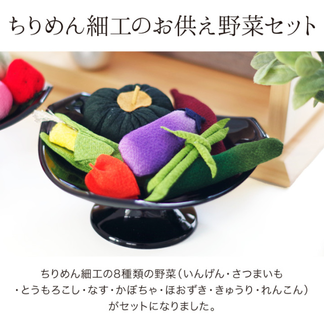 仏壇用供え花・お供え物