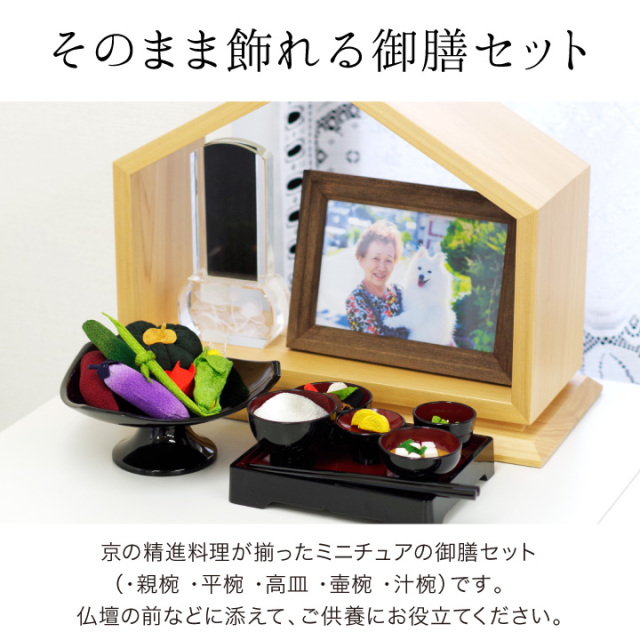 仏壇用供え花・お供え物