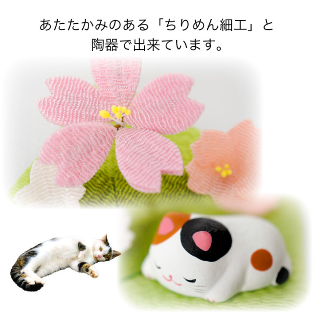 ペット供養 仏具 季節の 猫 オブジェ 国産 ちりめん ねこ 手元供養