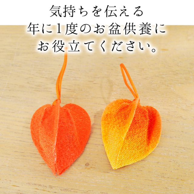 お盆用品