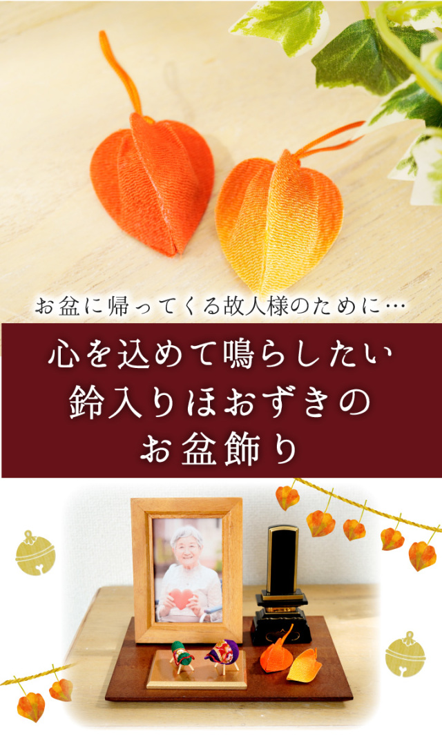 お盆用品